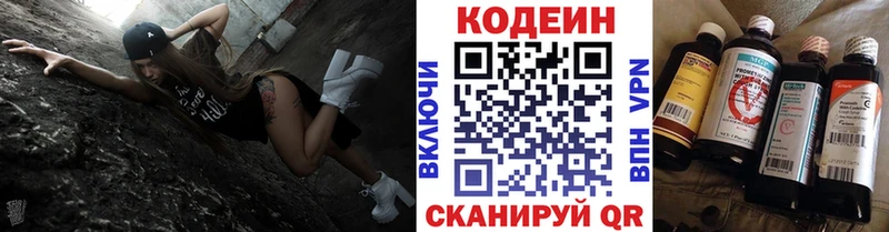 Кодеин Purple Drank  цена   Кирово-Чепецк 